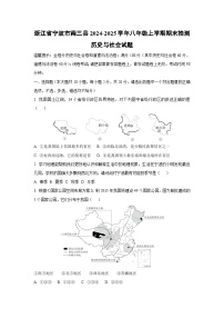 浙江省宁波市南三县2024-2025学年八年级上学期期末抽测历史与社会试卷（学生版）