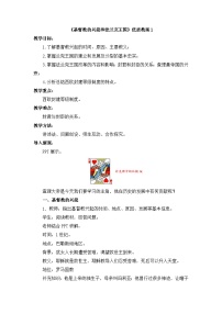 初中历史人教版（2024）九年级上册基督教的兴起和法兰克王国教案