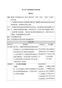 初中历史人教版（2024）九年级上册中世纪城市和大学的兴起教学设计