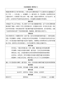 人教版（2024）七年级下册（2024）北宋的政治教学设计及反思