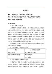 七年级下册（2024）北宋的政治教学设计