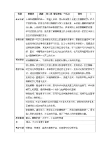 初中历史人教版（2024）七年级下册（2024）隋唐统一与灭亡教学设计