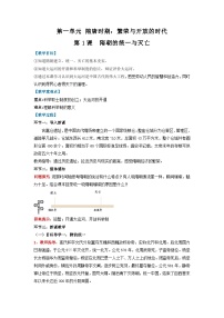 初中历史人教版（2024）七年级下册（2024）隋唐统一与灭亡教案设计