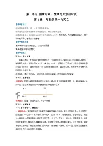 初中历史人教版（2024）七年级下册（2024）隋唐统一与灭亡教案设计