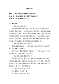 初中人教版（2024）隋唐统一与灭亡教案