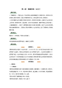 初中历史人教版（2024）七年级下册（2024）隋唐统一与灭亡教案及反思
