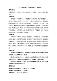 历史七年级下册（2024）唐朝建立与“贞观之治”教学设计及反思