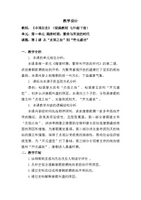 初中历史人教版（2024）七年级下册（2024）唐朝建立与“贞观之治”教案设计