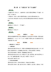 初中历史人教版（2024）七年级下册（2024）唐朝建立与“贞观之治”教案及反思