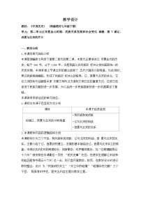 初中历史人教版（2024）七年级下册（2024）辽、西夏与北宋并立教学设计