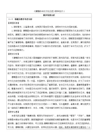 初中历史人教版（2024）七年级下册（2024）隋唐时期的中外文化交流教案设计