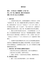 人教版（2024）七年级下册（2024）安史之乱与唐朝衰亡教案