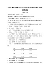 江西省赣州市龙南市2025-2026学年八年级上学期9月月考历史试卷（学生版）