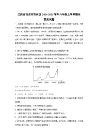江西省吉安市吉州区2024-2025学年八年级上学期期末历史试卷（学生版）
