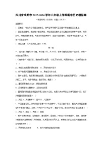 四川省成都市2025-2026学年八年级上学期期中模拟卷历史试卷（学生版）