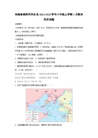 河南省南阳市内乡县2024-2025学年八年级上学期1月期末历史试卷（学生版）