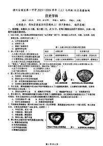 福建省漳州市台商区第一中学2025-2026学年七年级上学期10月质量检测历史试题