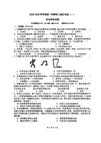 广东省广州外国语学校2025-2026学年九年级上学期9月月考历史试题