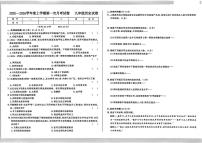 吉林省长春市九台区四校2025~2026学年上学期第一次月考九年级历史试卷