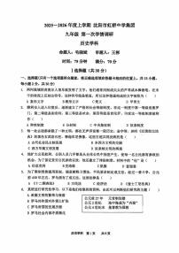 辽宁省沈阳市虹桥中学教育集团2025-2026学年上学期九年级10月月考历史试题