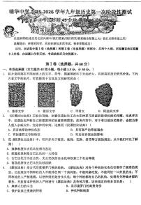 山东省青岛市胶州市瑞华实验初级中学2025-2026学年九年级上学期10月月考历史试题