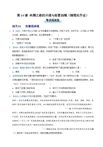 历史七年级上册（2024）沟通中外文明的丝绸之路优秀当堂达标检测题