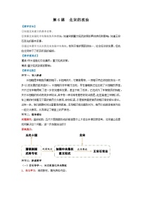 人教版（2024）七年级下册（2024）北宋的政治教案