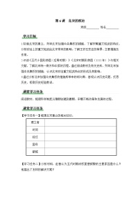 初中历史人教版（2024）七年级下册（2024）北宋的政治学案