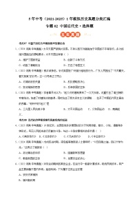 专题02 中国近代史·选择题-5年中考（2021-2025）1年模拟历史真题分类汇编（河南专用）