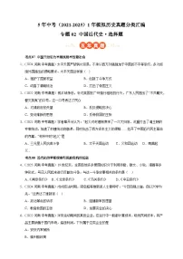 专题02 中国近代史·选择题-5年中考（2021-2025）1年模拟历史真题分类汇编（河南专用）
