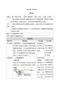 人教版（2024）九年级上册古代日本教案及反思