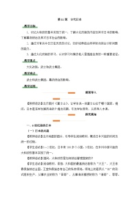 初中历史古代日本教案