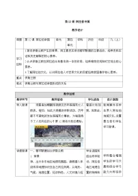 初中历史人教版（2024）九年级上册阿拉伯帝国教学设计