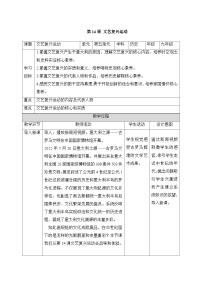 初中历史人教版（2024）九年级上册文艺复兴运动教案