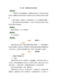 人教版（2024）九年级上册西欧经济和社会的发展教案及反思