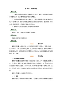 历史九年级上册探寻新航路教案及反思