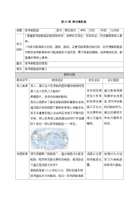 初中历史人教版（2024）九年级上册探寻新航路教学设计