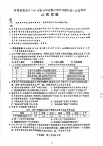 2025年江苏省淮安市中考真题历史试题（扫描版，无答案）