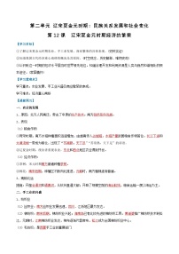 人教版（2024）七年级下册（2024）宋夏金元时期经济的繁荣学案设计