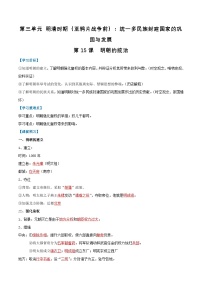 初中历史人教版（2024）七年级下册（2024）明朝的统治学案及答案