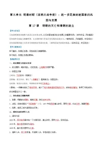 人教版(2024)七年级下册(2024)明朝的灭亡和清朝的建立学案设计