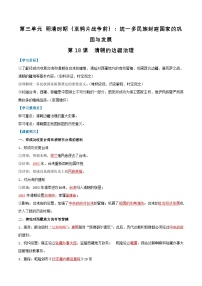 初中历史人教版（2024）七年级下册（2024）清朝的边疆治理学案