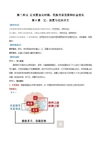 初中历史人教版（2024）七年级下册（2024）辽、西夏与北宋并立教案设计