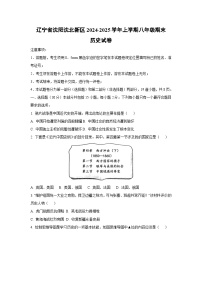辽宁省沈阳沈北新区2024-2025学年上学期八年级期末历史试卷（学生版）