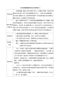 初中历史人教版（2024）七年级下册宋元时期的都市和文化教案及反思