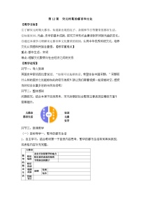 初中历史人教版（2024）七年级下册宋元时期的都市和文化教案