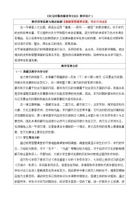 初中人教版（2024）宋元时期的都市和文化教案设计