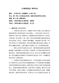 人教版（2024）七年级下册（2024）元朝的统一教案设计
