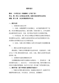 初中历史人教版（2024）七年级下册宋元时期的都市和文化教案