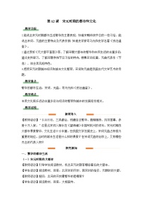 历史七年级下册宋元时期的都市和文化教学设计